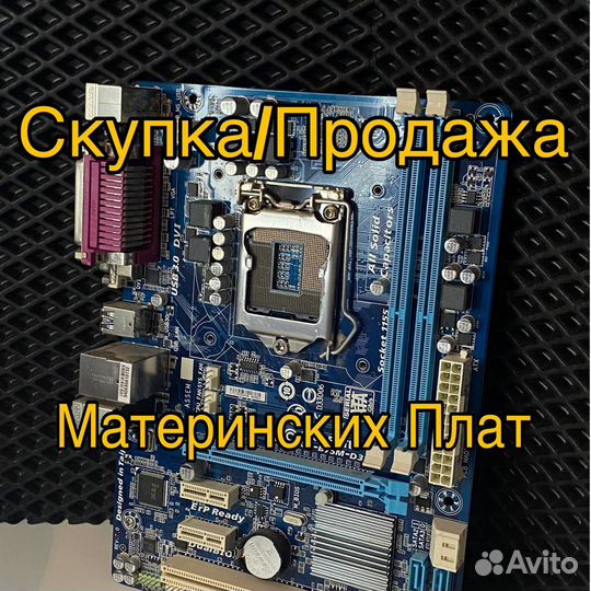 Материнская плата gigabyte GA-B75M-D3V + Скупка