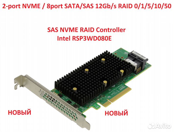 SAS nvme raid intel RSP3WD080E pcie 8p SAS/2p nvme