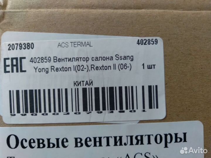 Мотор, вентилятор печки Ssangyong Rexton