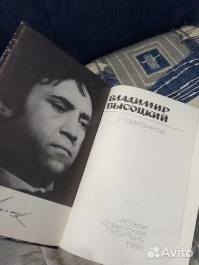 Владимир Высоцкий «Избранное» 1988