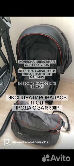 Коляска 2 в 1