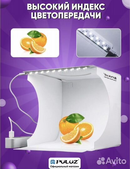 Фотобокс для предметной съемки