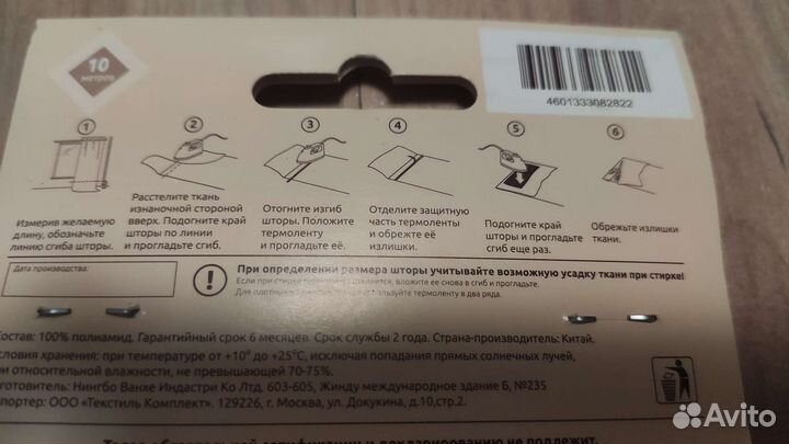 Термоклеевая лента