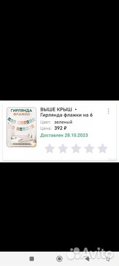 Гирлянда пол годика
