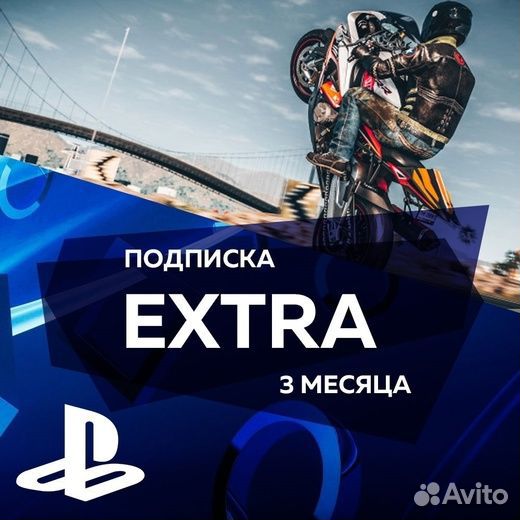 Подписка Playstation Plus Extra на 3 месяца