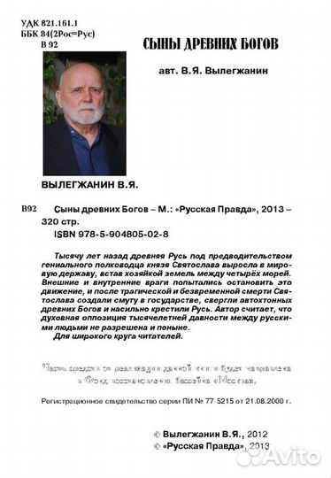 Вылегжанин В.Я. 