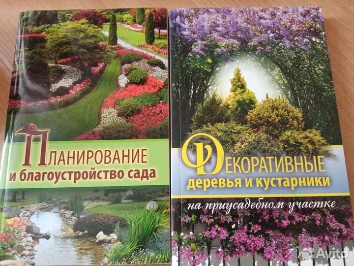 Книги по садоводству