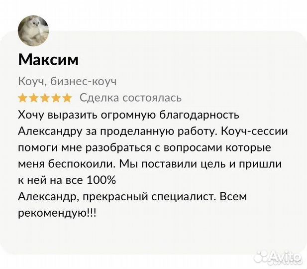 Коуч, бизнес-коуч