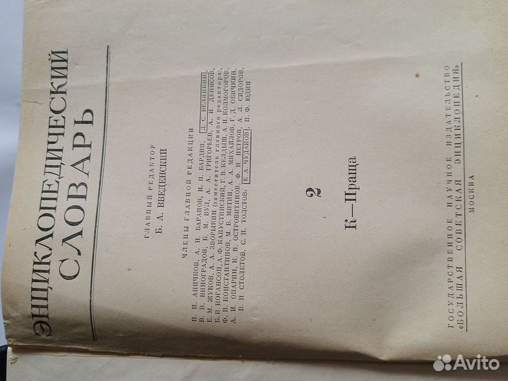 Энциклопедический словарь