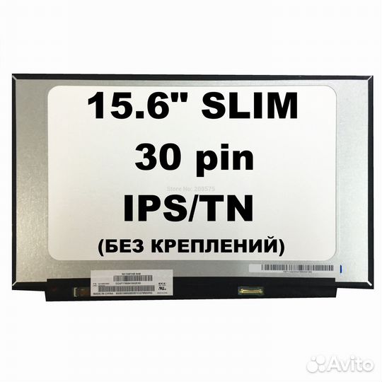 Матрица (экран) ноутбук