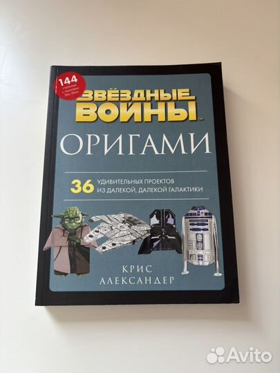 Оригами: Звездные войны