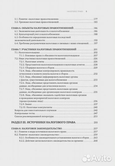 Налоговое право. Учебник для вузов. Под ред. С.Г