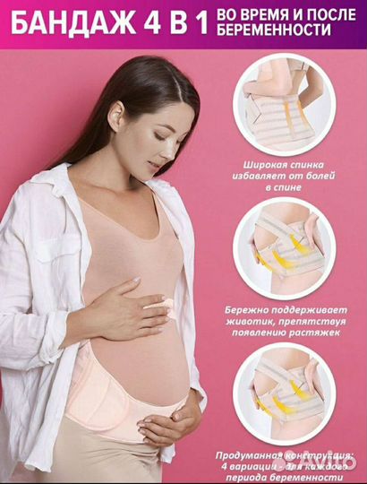 Бандаж для беременных