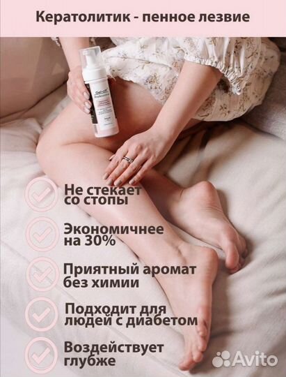 Средство для пяток