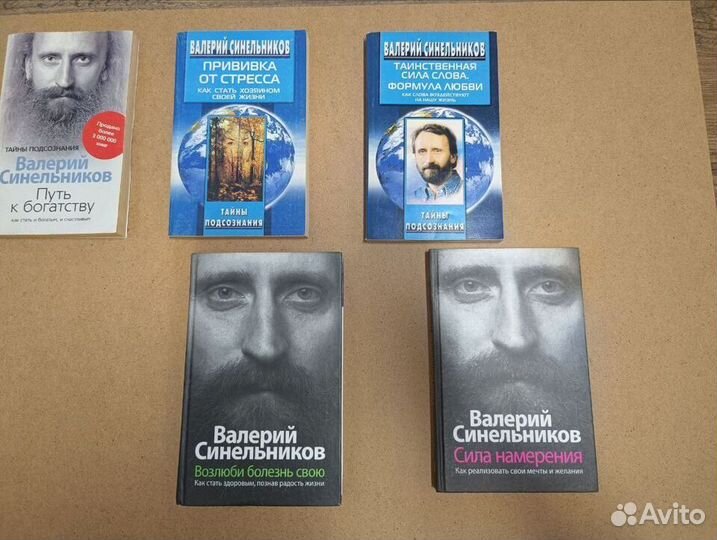 Книги Валерия Синельникова