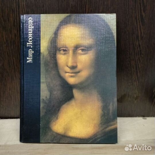 Мир Леонардо искусство живопись