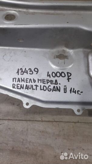 Панель передняя Renault Logan 2 С 2014 Года