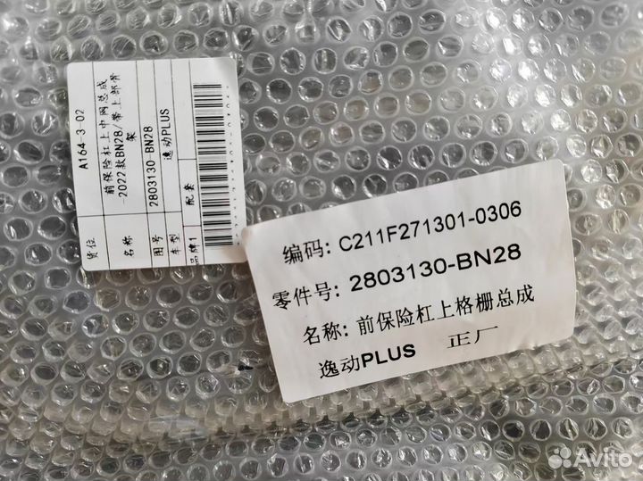 Решетка радиатора Changan Eado Plus 2803130-BN28