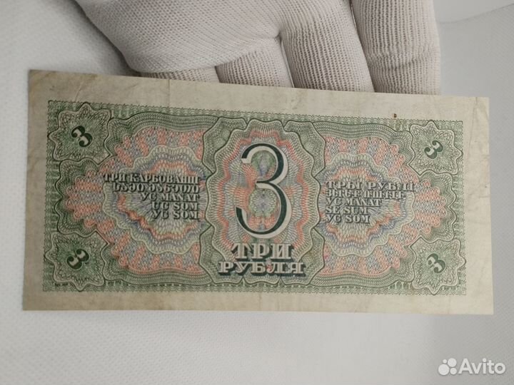 3 рубля 1938 года. Красноармеец. Банкнота VF-XF