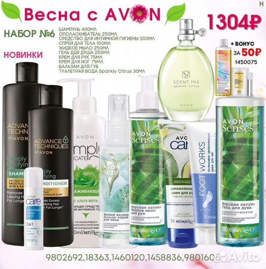 Косметика Avon