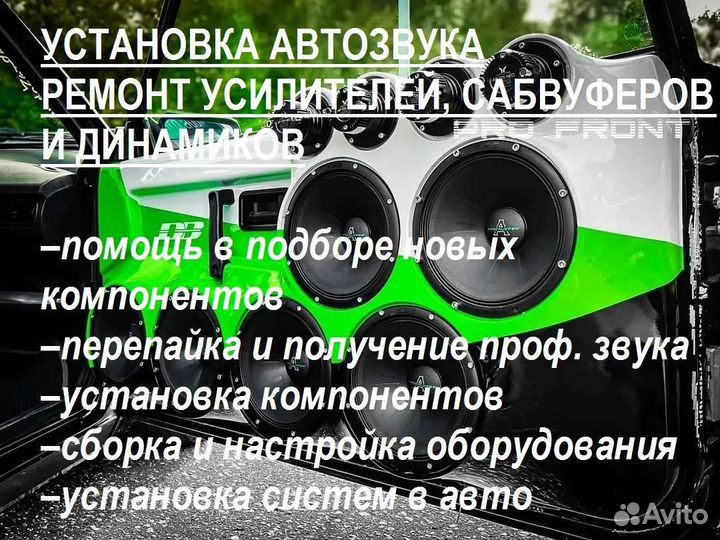 Ремонт автозвука