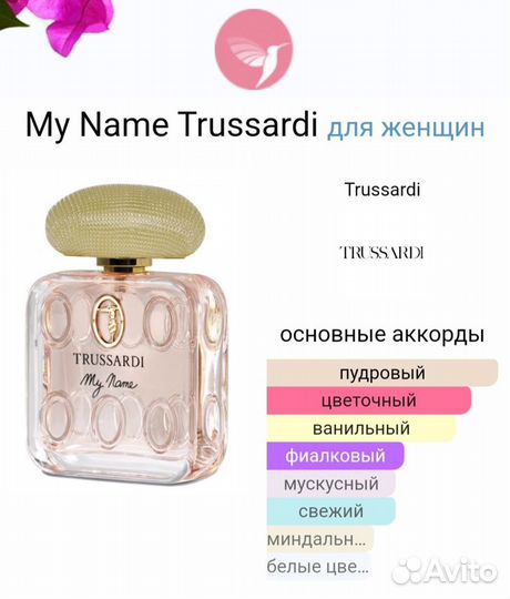 Духи женские Оригинал Trussardi My Name Труссарди