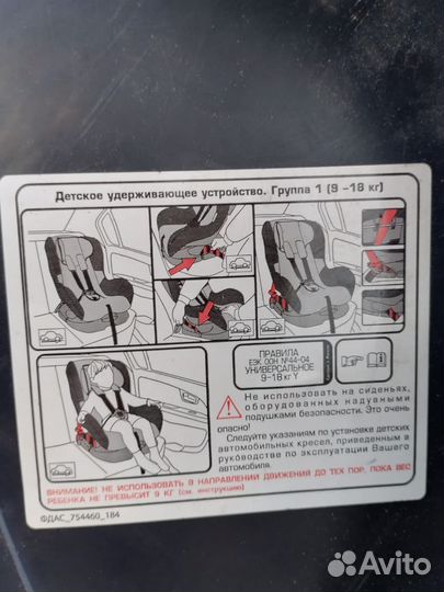 Детское автокресло 9 до 18кг бу