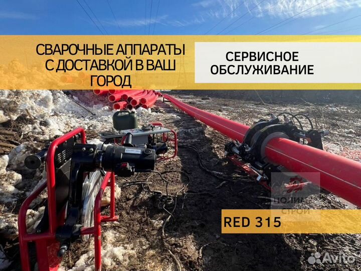 Стыковой сварочный аппарат