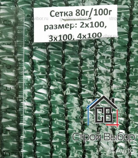 Фасадная сетка 80 г/м2 3x50м