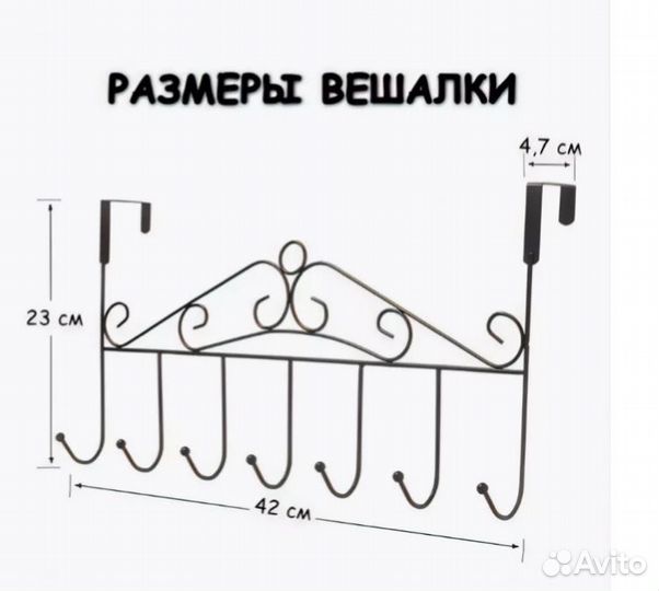 Вешалка навесная на дверь