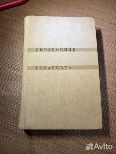 Справочник терапевта М.Г. Абрамов