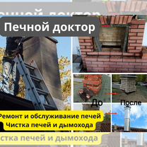 Трубочист Печник Ремонт Дымохода Чистка Печи, Октябрьский