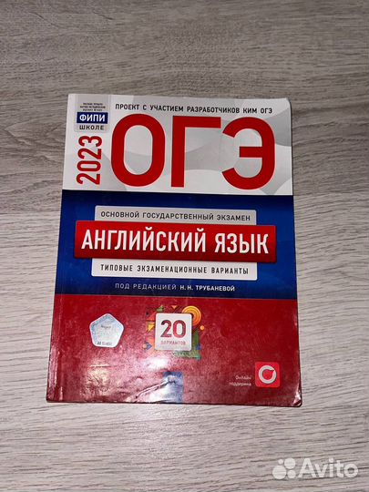 ОГЭ по английскому языку