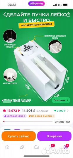 Машинка для формирования пучков ресниц