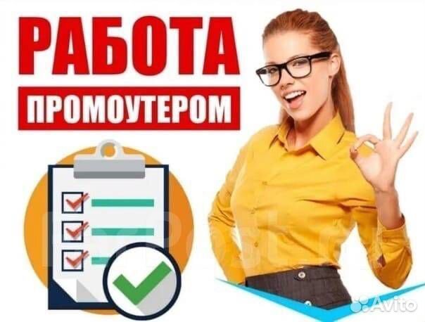 Промоутер - почтальон от 14 лет