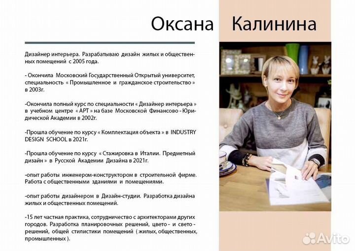 Дизайнер интерьера