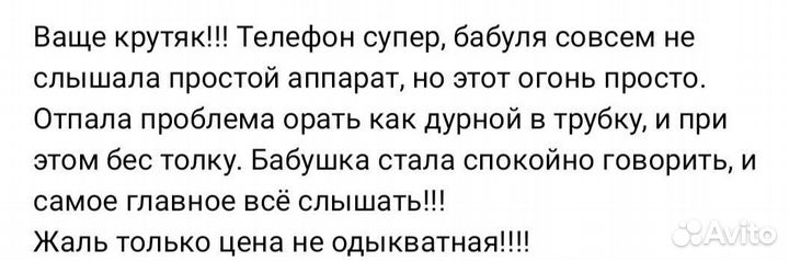 Телефон для слабослышащих