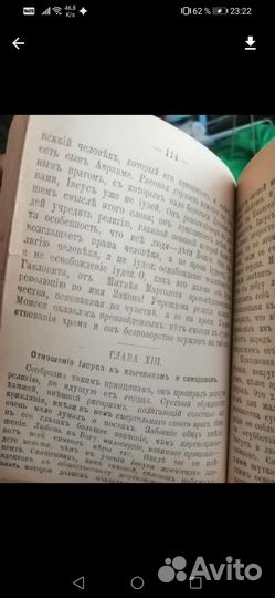 Книга Жизнь Иисуса 1911г