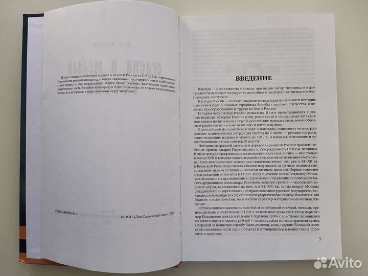 Ордена и медали России. К. Е. Халин