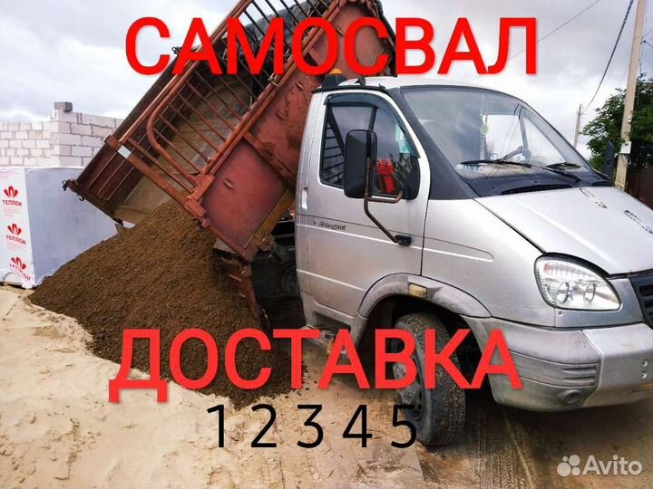 Песок Опгс Щебень Пгс 2 3 4 5 тонн грузоперевозки