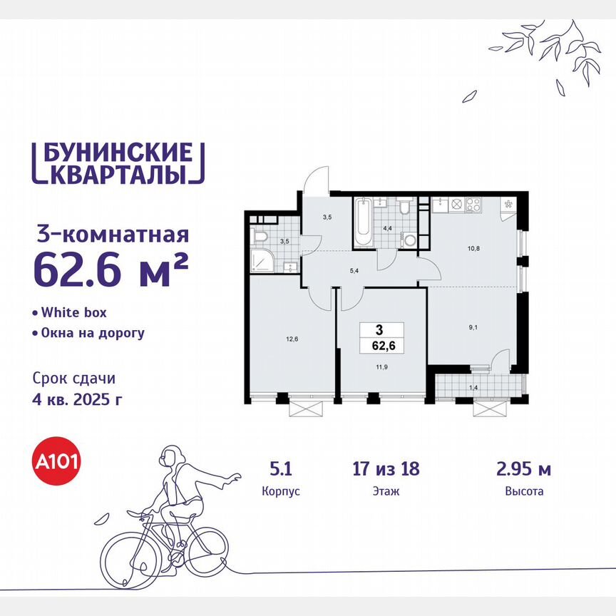 3-к. квартира, 62,6 м², 17/18 эт.