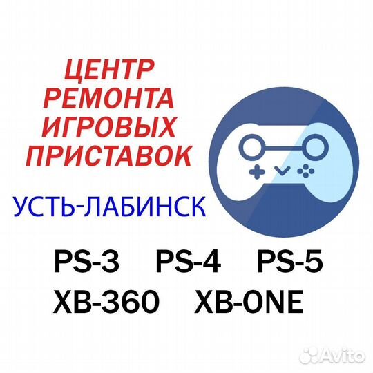Ремонт игровых приставок