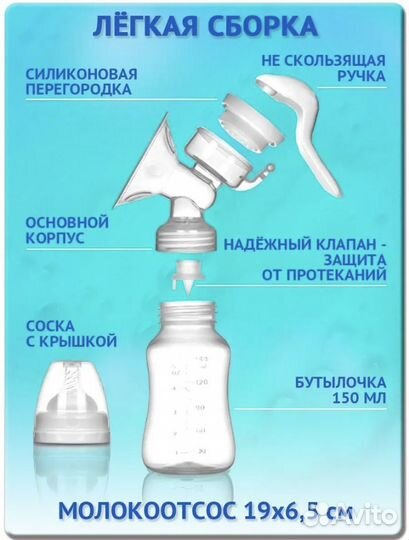 Молокоотсос механический (ручной)