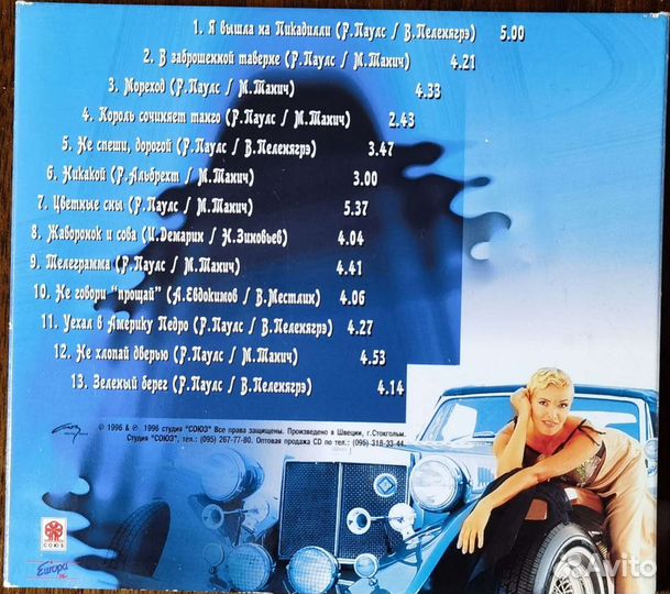 Cd Лайма Вайкуле