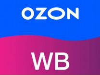 Оператор WB ozon