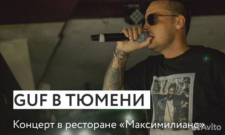 Билеты на концерт