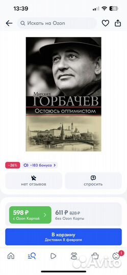 Михаил Горбачев «остаюсь оптимистом»