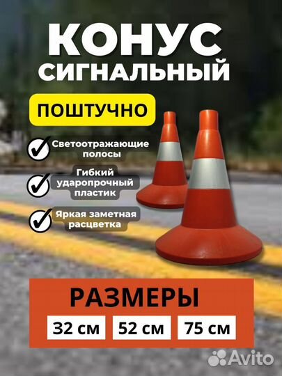 Конус дорожный