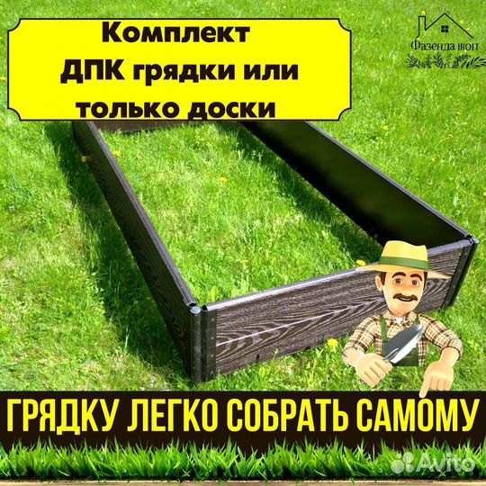 Долговечные грядки дпк