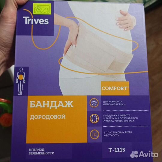 Бандаж для беременных и после родов